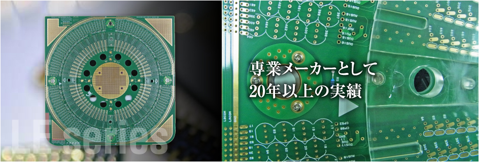 専業メーカーとして20年以上の実績 LE series